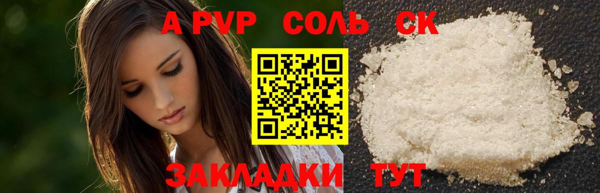 A-PVP Соль  Вход с VPN  А ПВП СК  Alpha PVP Соль  Кызыл 