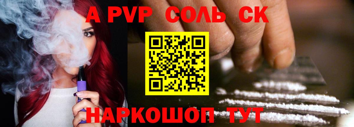 Alfa_PVP Crystall Кызыл