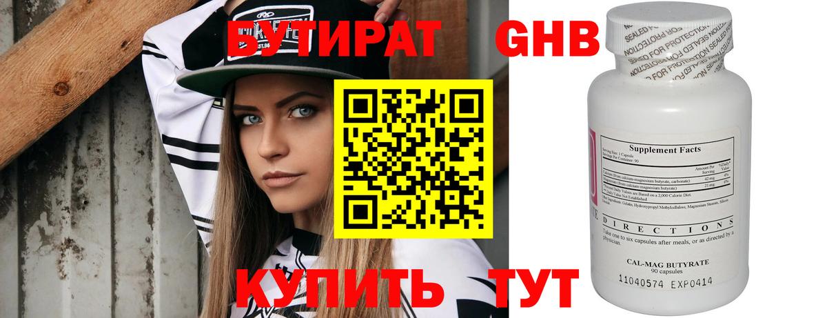 Бутират вода Кызыл