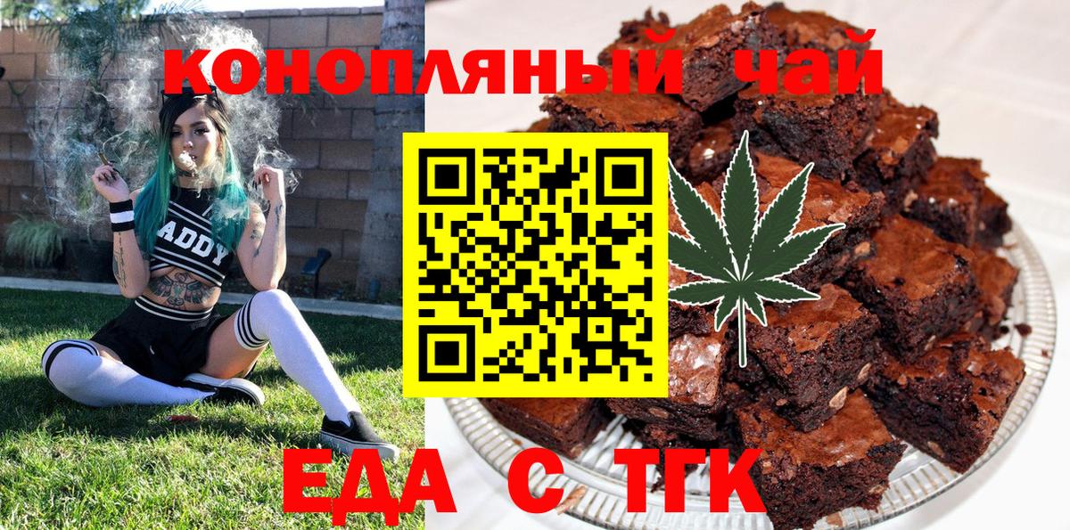 Еда ТГК марихуана Кызыл