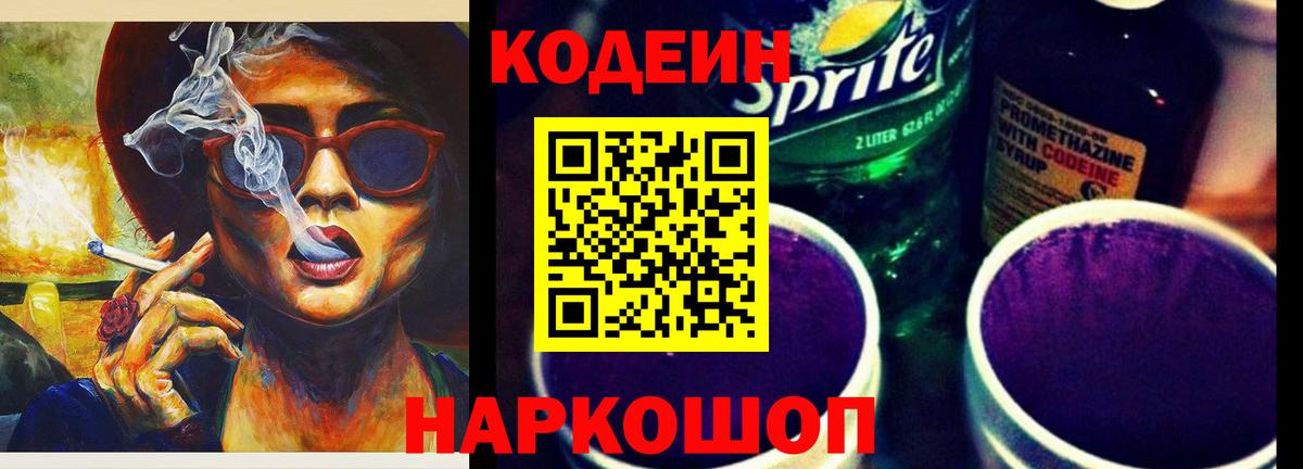 Кызыл  Кодеиновый сироп Lean Purple Drank  Кодеин Purple Drank  Вход с VPN 