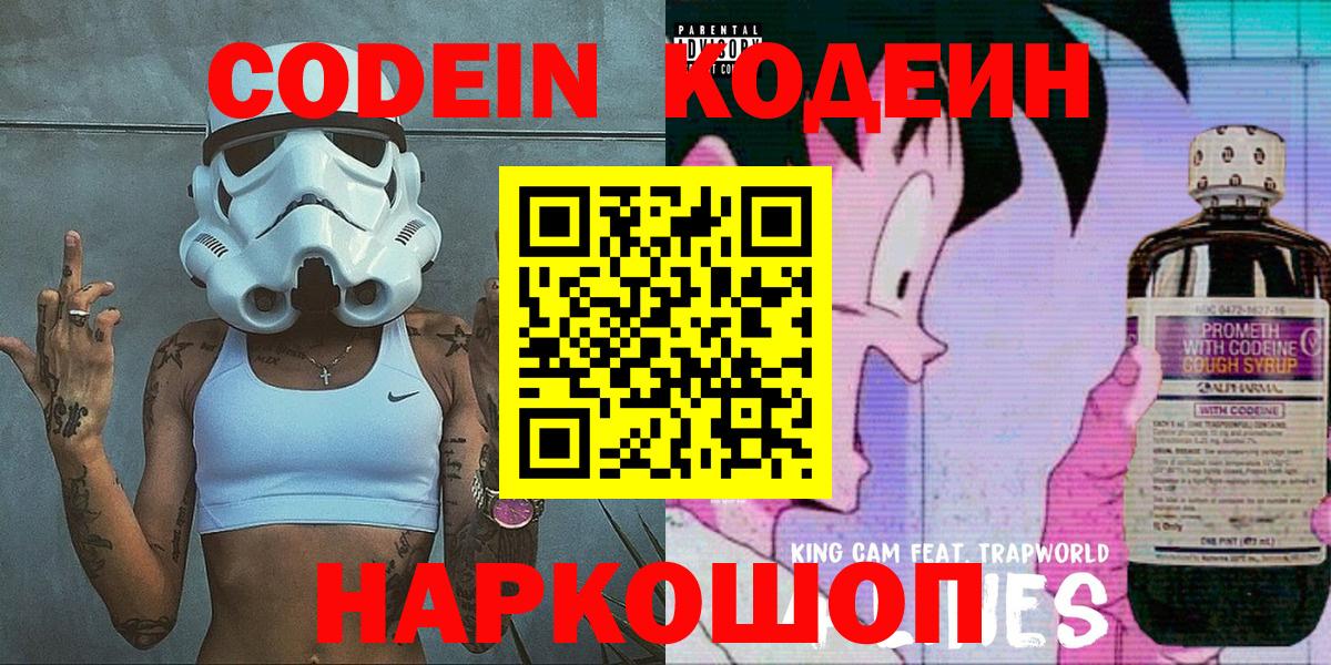 Кодеиновый сироп Lean напиток Lean (лин) Кызыл