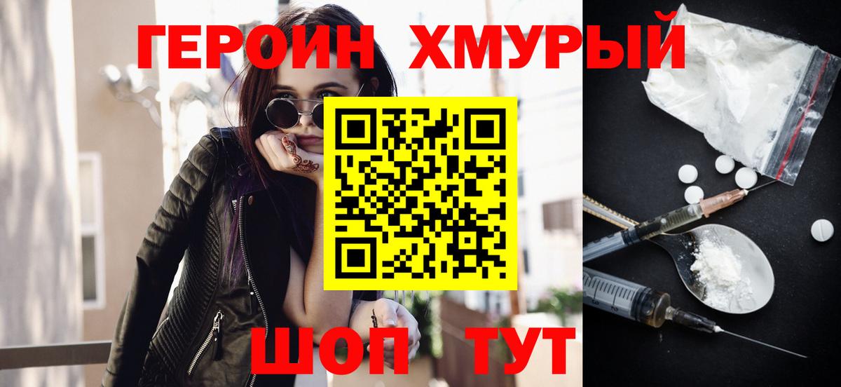 ГЕРОИН Афган Кызыл