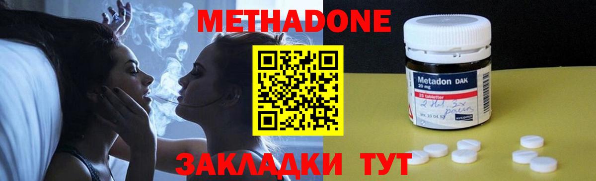 МЕТАДОН кристалл  Метадон мёд  Вход с VPN  Кызыл 