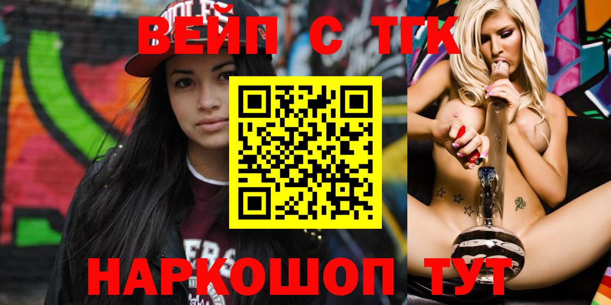 ТГК вейп с тгк  Вход с VPN  ТГК вейп  Кызыл 